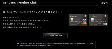 楽天ブラックカードの5年間無料のインビテーションが来たらラッキー！絶対に申し込もう！ Kankeri02