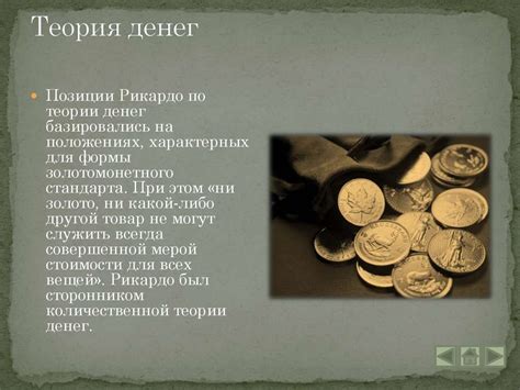 Теория Давида Рикардо и проблема стоимости товара - online presentation