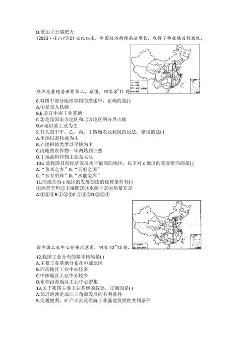 2023 2024学年八年级地理上学期湘教版第四章 中国的主要产业 重难点过关试题（含答案）21世纪教育网 二一教育