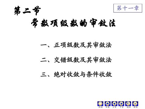 11 2无穷级数 常数项级数的审敛法word文档在线阅读与下载无忧文档