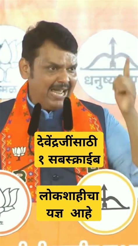 Devendra Fadnavis Vs Uddhav Thackeray Loksabhaelection2024