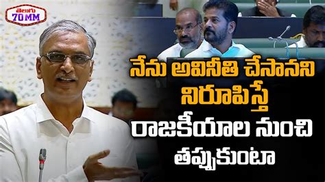 Minister Jupally Krishna Rao STRONG REPLY To MLA Harish Rao Comments In