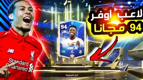 لاعب توتي اوفر 94 مجانا للجميع فيفا موبايل 🔥 كيف تاخذه قبل الجميع Fc