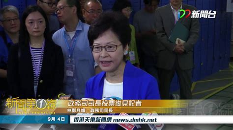 16年9月4日 新聞第一線 林鄭月娥指議會紛爭內耗籲選民珍惜手上選票 Youtube