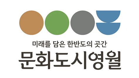 ‘미래를 담은 한반도의 곳간영월군 문화도시 Bi 발표