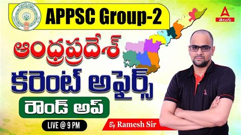 APPSC Group 2 Andhra Pradesh Current Affairs Roundup ADDA247 TELUGU