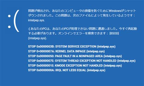 【テクニカルサービス事例集】ブルースクリーンの発生intelpep Sysが原因の時の修復方法について アプライドタイムス