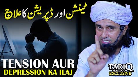 Tension Aur Depression Ka Ilaj Mufti Tariq Masood Youtube