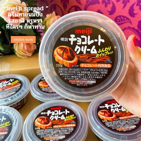 Meiji cream spread ชอคโกแลต 明治チョコレートクリーム 220g Shopee Thailand