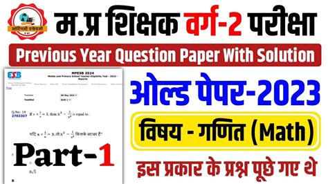 MPTET VARG 2 Math Previous Year Paper Solution L Mptet Varg 2 Old