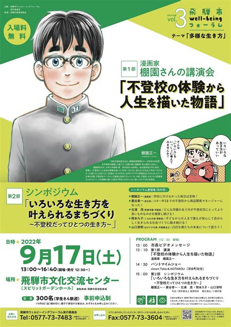 【飛騨市weii Beingフォーラムvol3 】 〜多様な生き方〜 漫画家 棚園正一