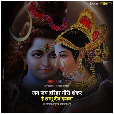 Shiv Parvati Status Image In Hindi