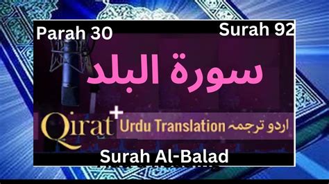 Surah Al Balad The City Full Hd With Arabic Text