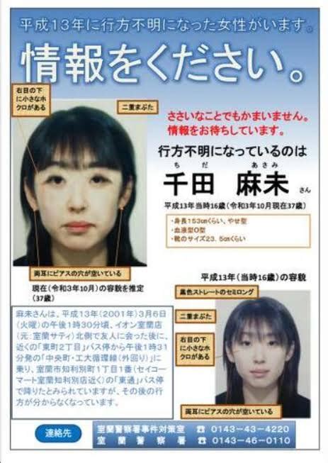 室蘭女子高生失踪事件の真相・千田麻未の今現在！パン屋オーナが犯人説や不可解な点まとめ Part 2