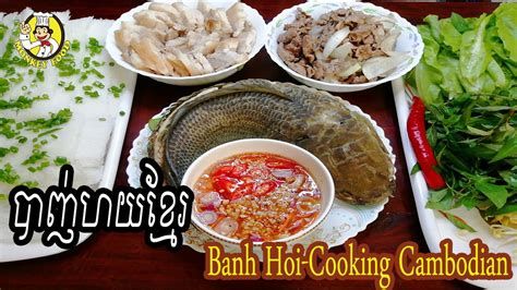 Banh Hoi Cooking Cambodian របៀបធ្វើបាញ់ហយខ្មែរ Monkey Food Khmer