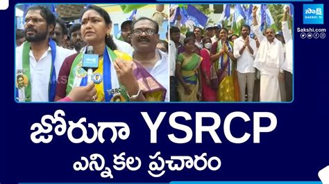 Ysrcp Election Campaign Cm Jagan Election Paln Tdp Vs Ysrcp