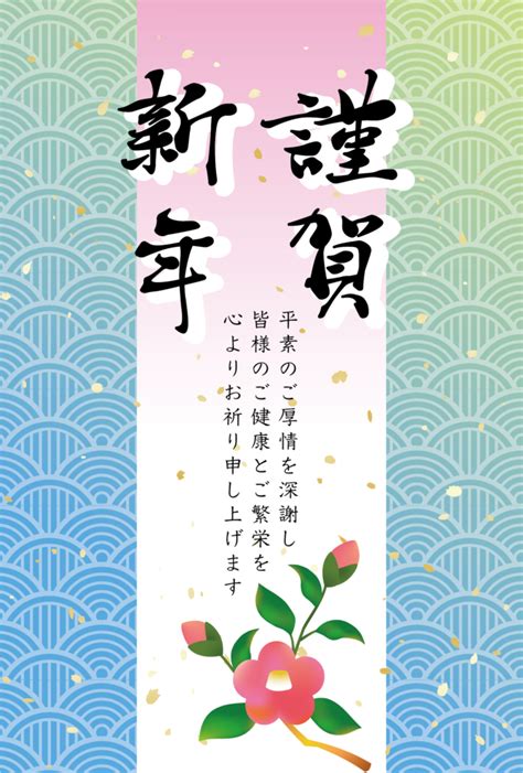 「謹賀新年」と椿の和風年賀状テンプレート 2022年（令和4年） 無料の年賀状デザインテンプレート集