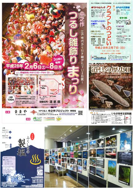 いわき市総合観光案内所 スタッフブログ 週末イベント情報 平成28年2月5日（金）更新