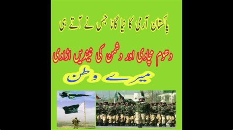 14August Pakistan Army New Released Song Best Song Of Pak Army