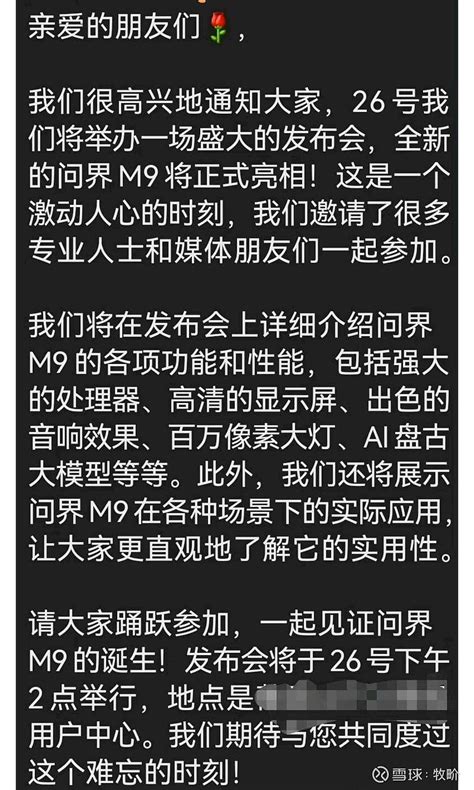 赛力斯sh601127 12月8日至12月10日的宁波、上海两地车展应该只会公布内饰和部分技术剧透，预热，没有预 雪球