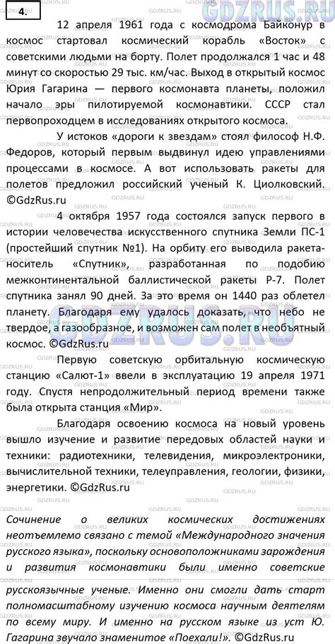 Номер №4 - ГДЗ по Русскому языку 9 класс: Ладыженская Т.А.