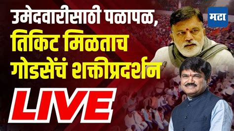 Maharashtra Times Live Hemant Godse Bharti Pawar Rally Rajabhau Waje Nashik News Live