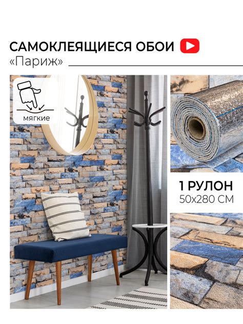 Самоклеющиеся обои рулонные "Париж" ПВХ мягкие стеновые панели ...