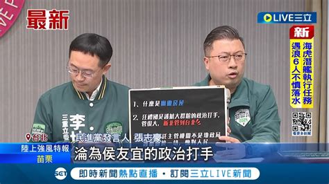 新北地政指賴老家幽靈房屋 綠批侯市府淪政治打手違行政中立 公益信託主管機關不是地政局 綠要求新北市府出來說明｜記者 許芷瑄 王承義