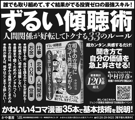 かや書房 On Twitter 8月3日の日本経済新聞朝刊に、広告を打ちます！ 4コマ漫画が楽しい！ ずるい傾聴術 人間関係が好転してトクする33のルール