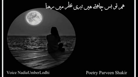 Ham To Bas Chahte Hain Teri Nazar Me Rehna Parveen Shakir Poetry