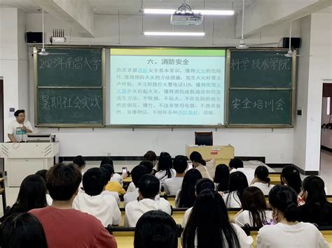 学院召开2023年暑期三下乡社会实践安全教育和宣传工作培训会 南昌大学科技学院新闻网