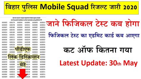 Bihar Police Mobile Squad Constable Result 2020bihar Police Result Pdf