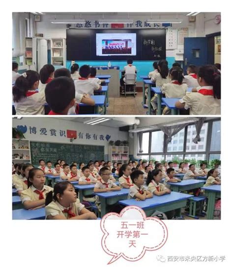 懷夢想 致遠方，你好新學期——未央區方新小學隆重舉行2021 2022學年度第一學期開學典禮暨「開學第一課」 每日頭條