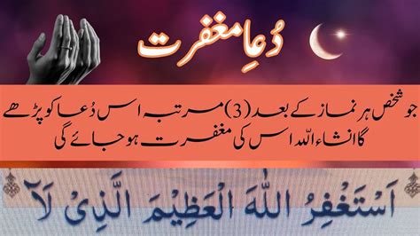 Dua E Maghfirat With Urdu Translation دعائے مغفرت Youtube