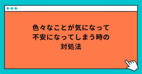 色々なことが気になりすぎて不安になってしまう時の対処法｜玲精神科ナース