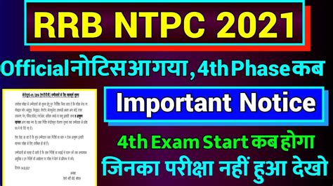 Rrb Ntpc Important Notice Rrb Ntpc Exam Attendance Rrb Ntpc Th