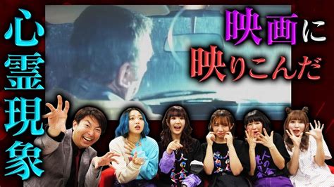 【心霊】【閲覧注意】ガチで映っちゃってる映画3選 Youtube