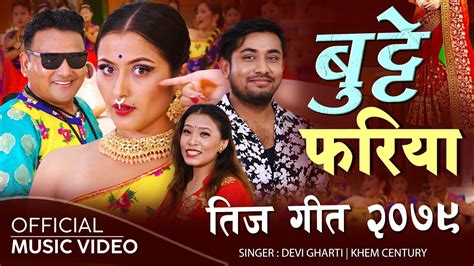 New Teej Song 2079 Butte Fariya By Khem Century Devi Gharti Ft Shankar