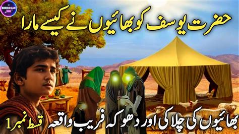 Hazrat Yousuf As Ka Tafseeli Waqia Mufti Tariq Masood Special Story