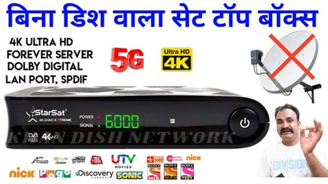 Bina Dish Wala Box Without Dish Set Top Box Dd Free Dish Starsat