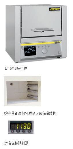 德国纳博热lt 513、lt 913、lt 1513马弗炉 电阻炉马弗炉 参数、报价