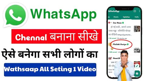 Whatsapp Channels Kaise Banaye Whatsapp Youtube Status Channels