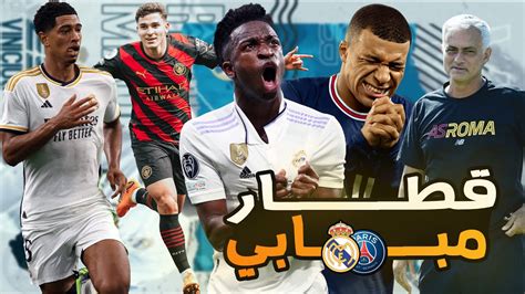 🛑 بيلينجهام يقلب ريال مدريد على مبابي واختفاء بيلنجهام في الكلاسيكو