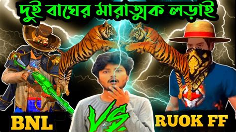 RUOK FF VS OP BNL HARD GAMEPLAY FREE FIRE Reaction Game Paglu YouTube