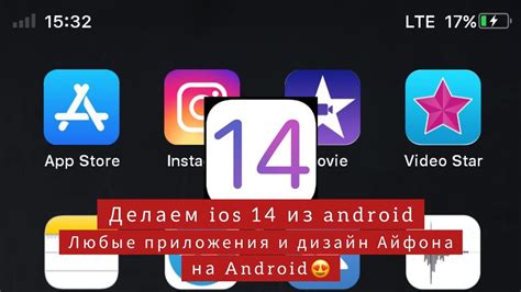 ios 14 из android😍|превращаем андроид в айфон|айфоноские приложения на ...