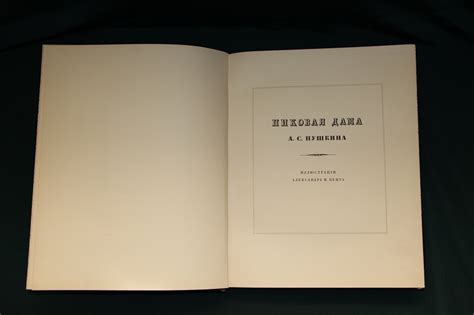 Антикварная книга Пиковая дама. А.С. Пушкин. - Антикварный магазин ...