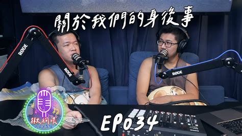 【揪狗喂podcast】ep034｜關於我們的身後事 Youtube