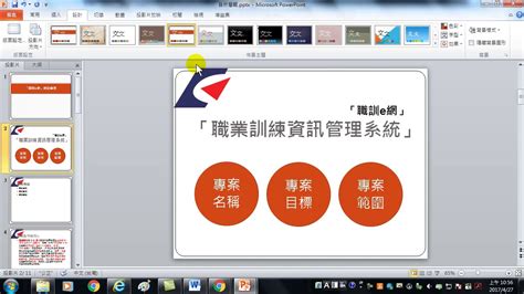 47母片製作1設定佈景主題powerpoint 簡報製作技巧 Youtube