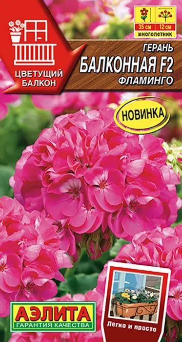 Герань Балконная фламинго F2 (5 семян) - семена Аэлита: описание сорта ...