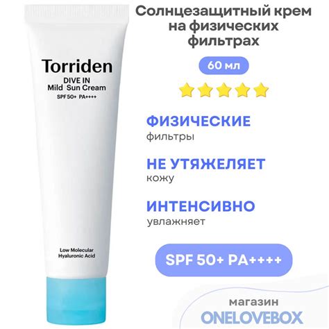 Torriden DIVE-IN Mild Suncream - Солнцезащитный крем на физических ...